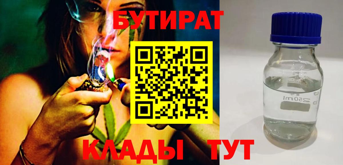Бутират  Шадринск  Бутират GHB 