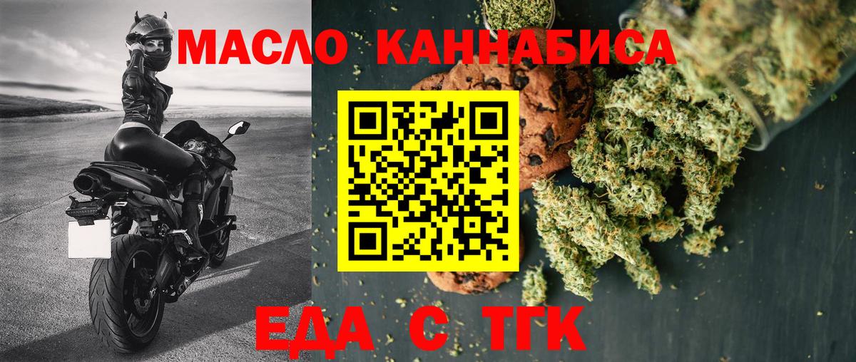 Еда ТГК марихуана Шадринск