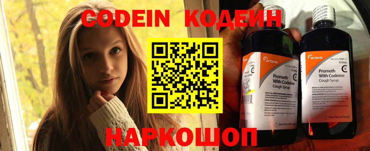 Кодеин Purple Drank  Вход с VPN  Шадринск  Codein Purple Drank 