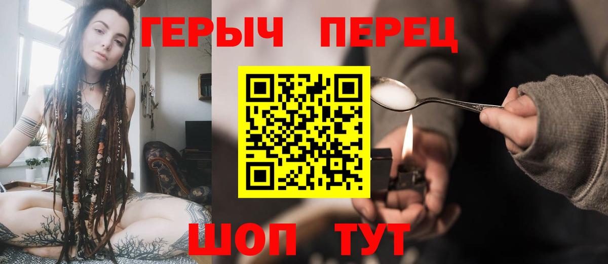 Героин хмурый  Шадринск 