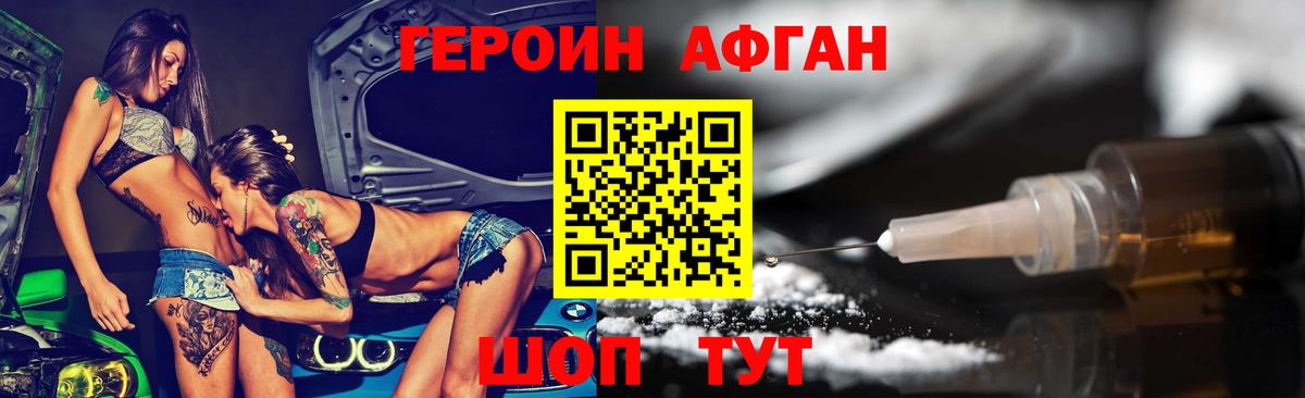 ГЕРОИН герыч Шадринск