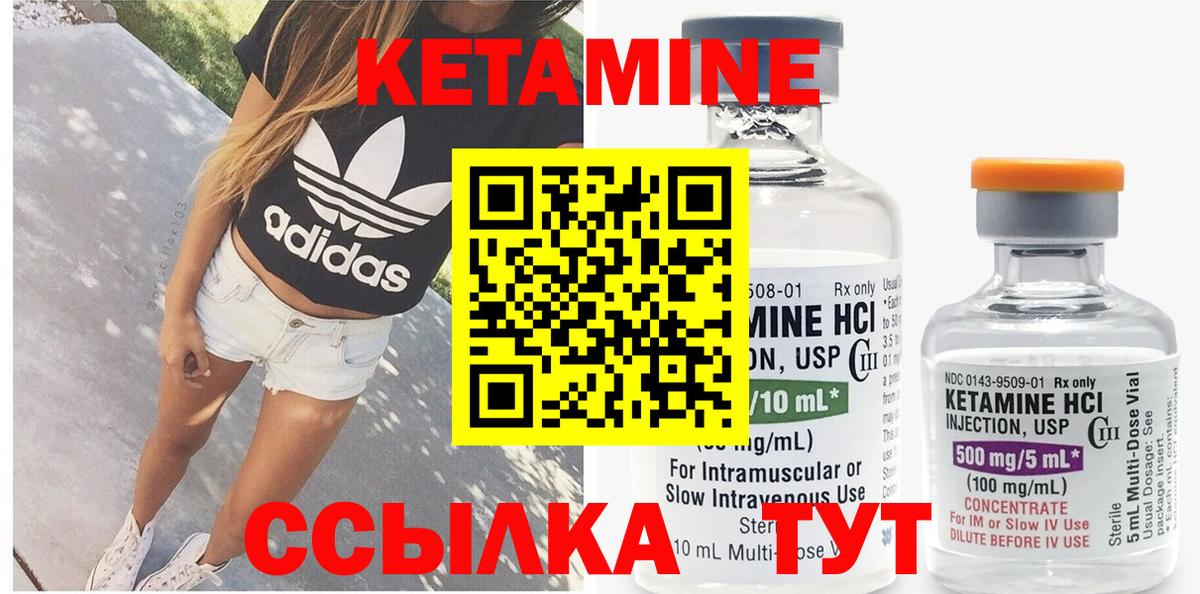 КЕТАМИН VHQ Шадринск