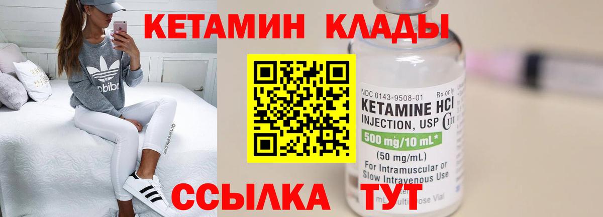 Шадринск  Кетамин VHQ  Вход с VPN 