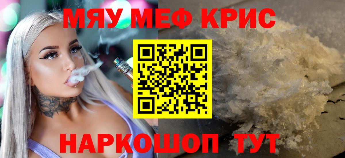 Шадринск  Меф mephedrone  Меф  МЯУ-МЯУ  Вход с VPN 