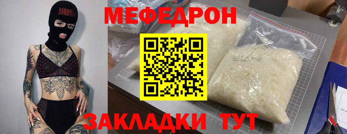Меф  Мефедрон мука  Шадринск  МЕФ mephedrone  Меф 