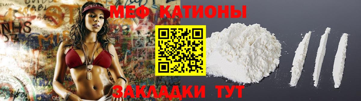 Меф мяу мяу мука Шадринск