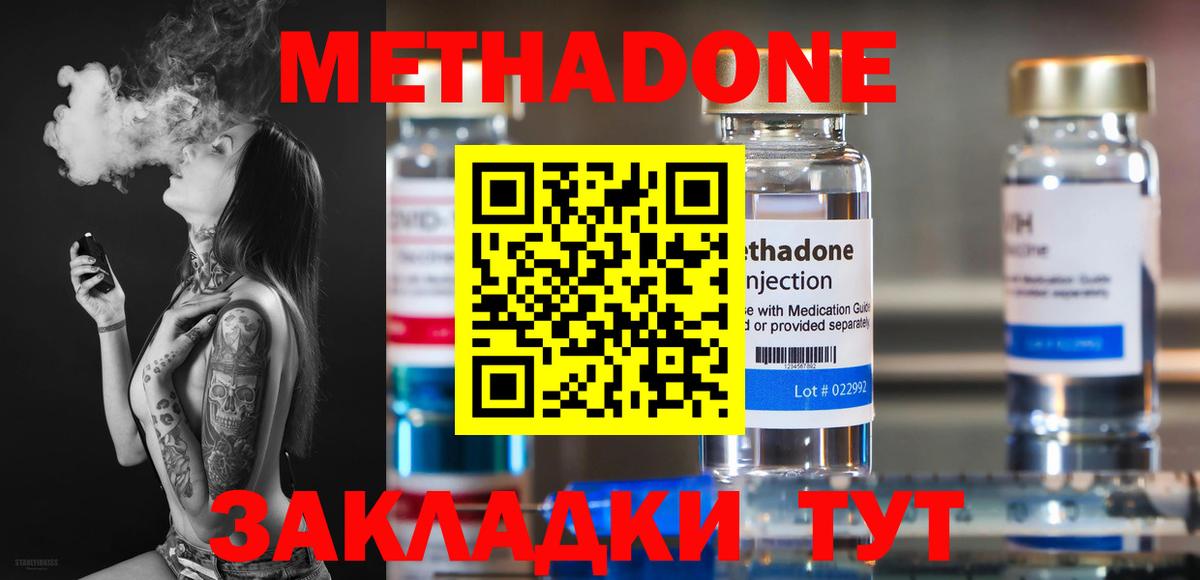 Метадон methadone  МЕТАДОН кристалл  Вход с VPN  Шадринск 