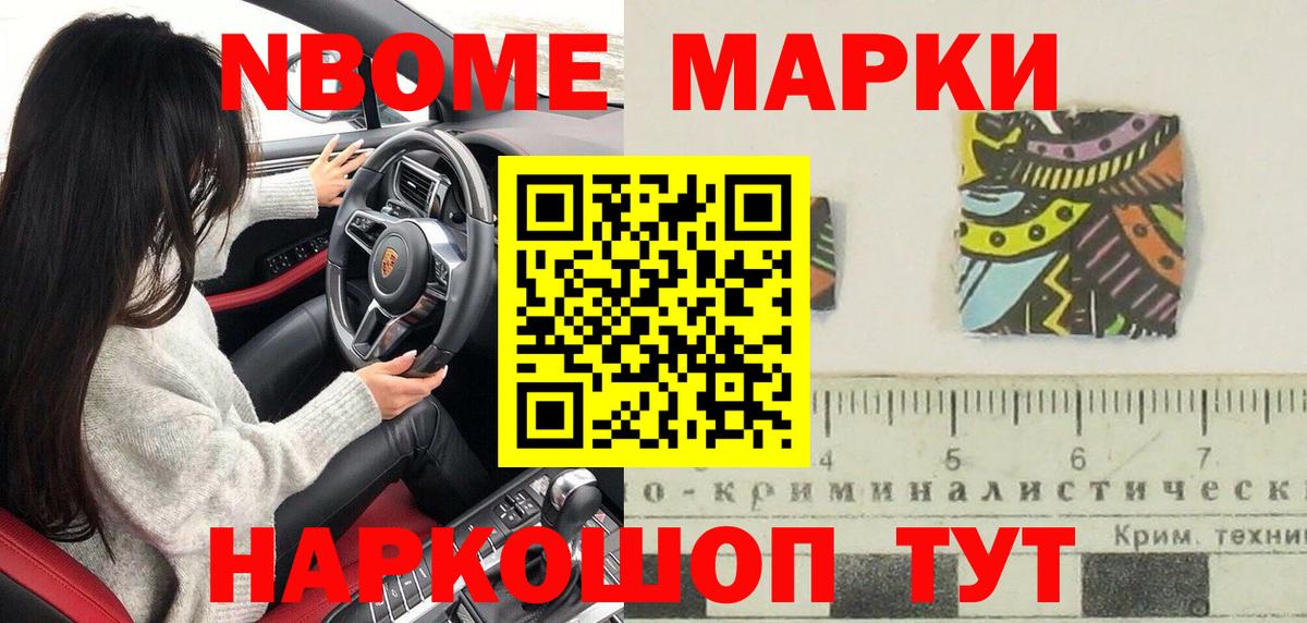 Марки NBOMe 1,5мг  Марки N-bome  Шадринск  Вход с VPN 